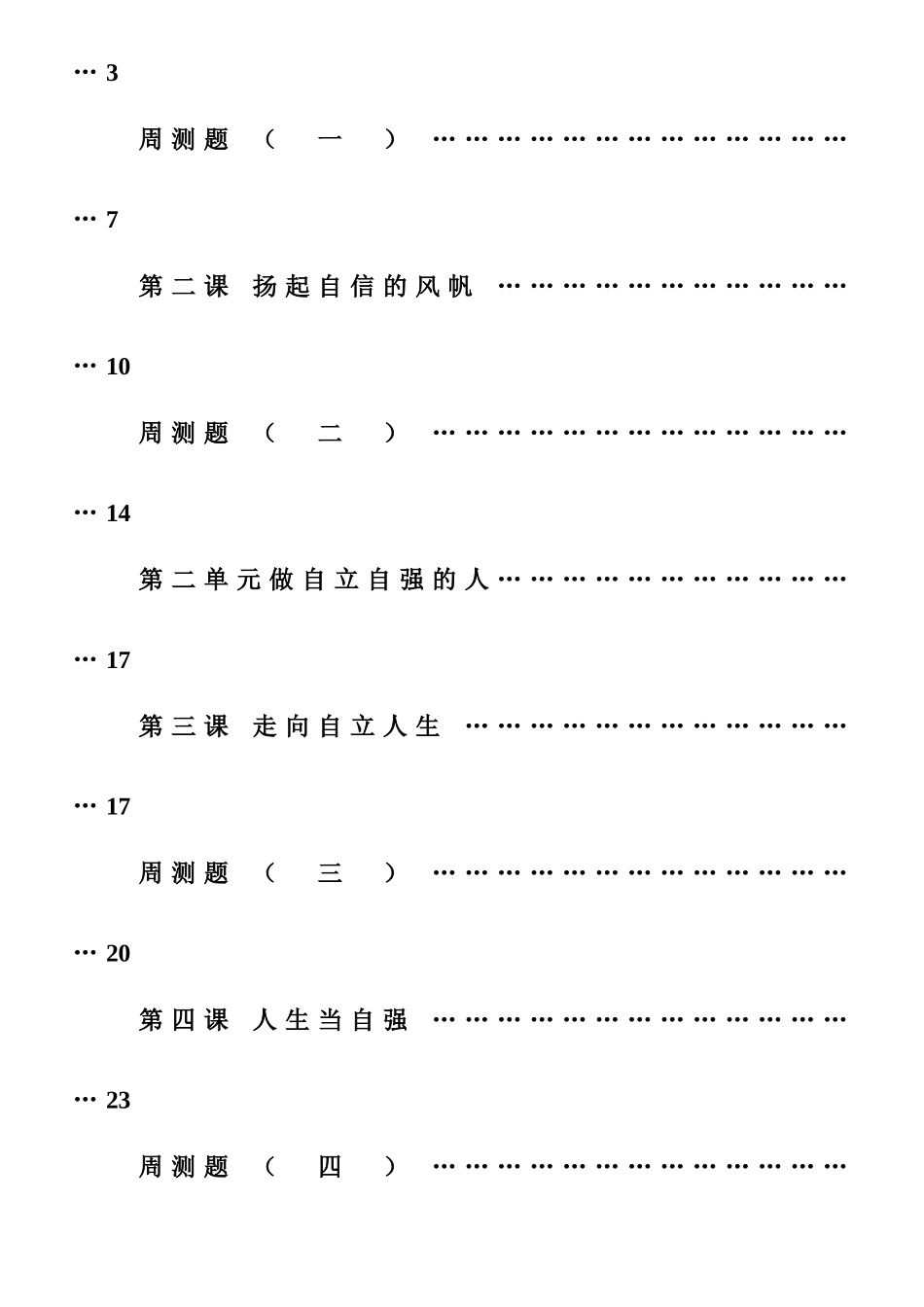 七年级思想品德下册 知识点梳理和周测题 人教版_第2页