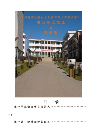 七年级思想品德下册 知识点梳理和周测题 人教版