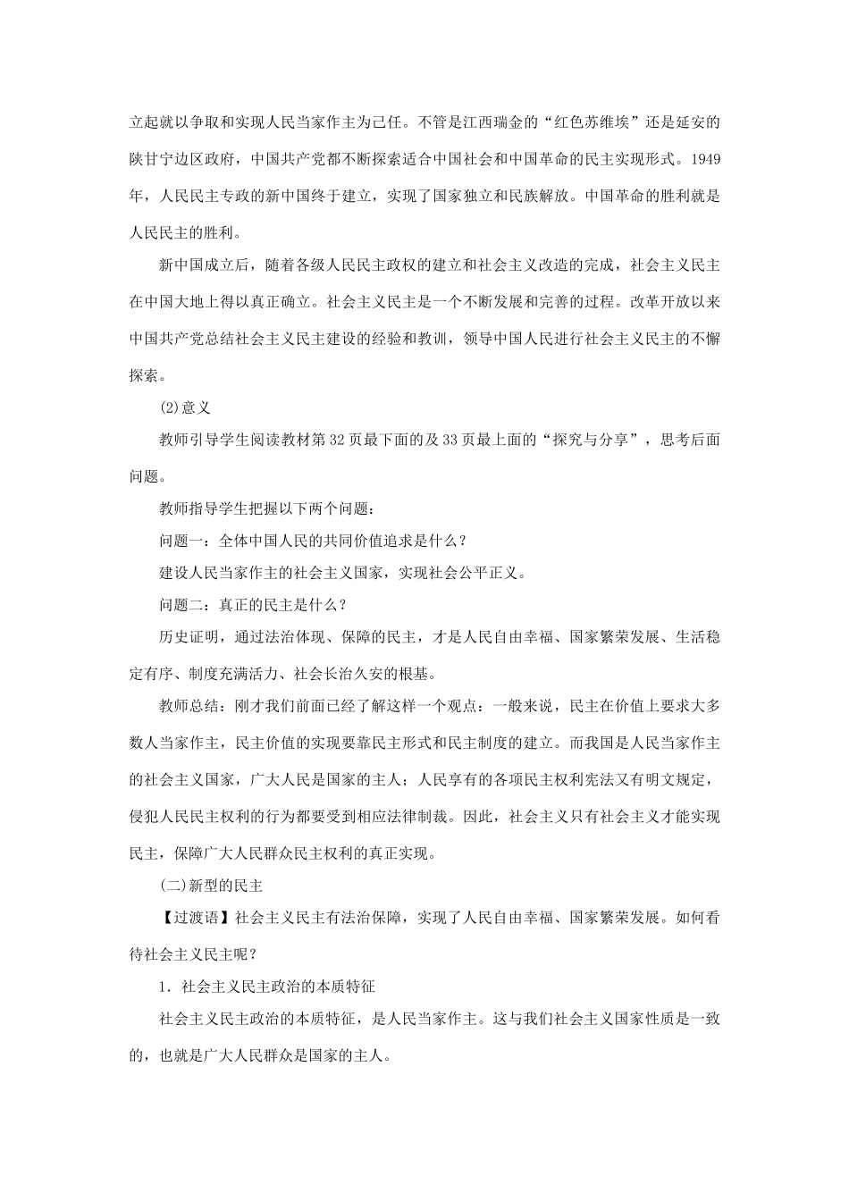 九年级道德与法治上册 第二单元 民主与法治 第三课 追求民主价值教案 新人教版-新人教版初中九年级上册政治教案_第3页