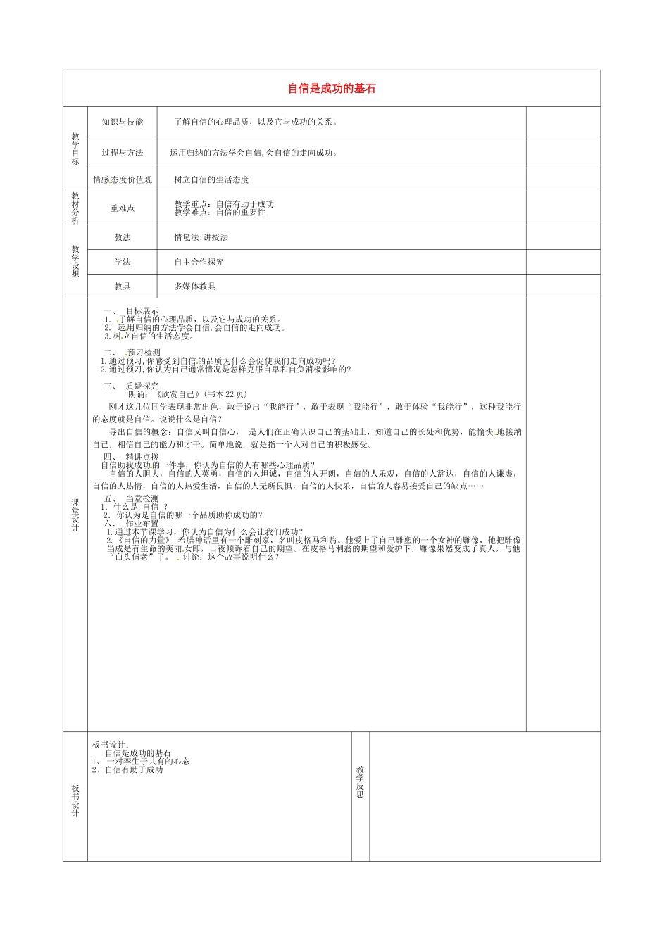 甘肃省宁县第五中学七年级政治下册 第一单元 第二课 第二框 自信是成功的基石教案2 新人教版_第1页