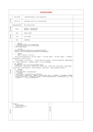 甘肃省宁县第五中学七年级政治下册 第一单元 第二课 第二框 自信是成功的基石教案2 新人教版