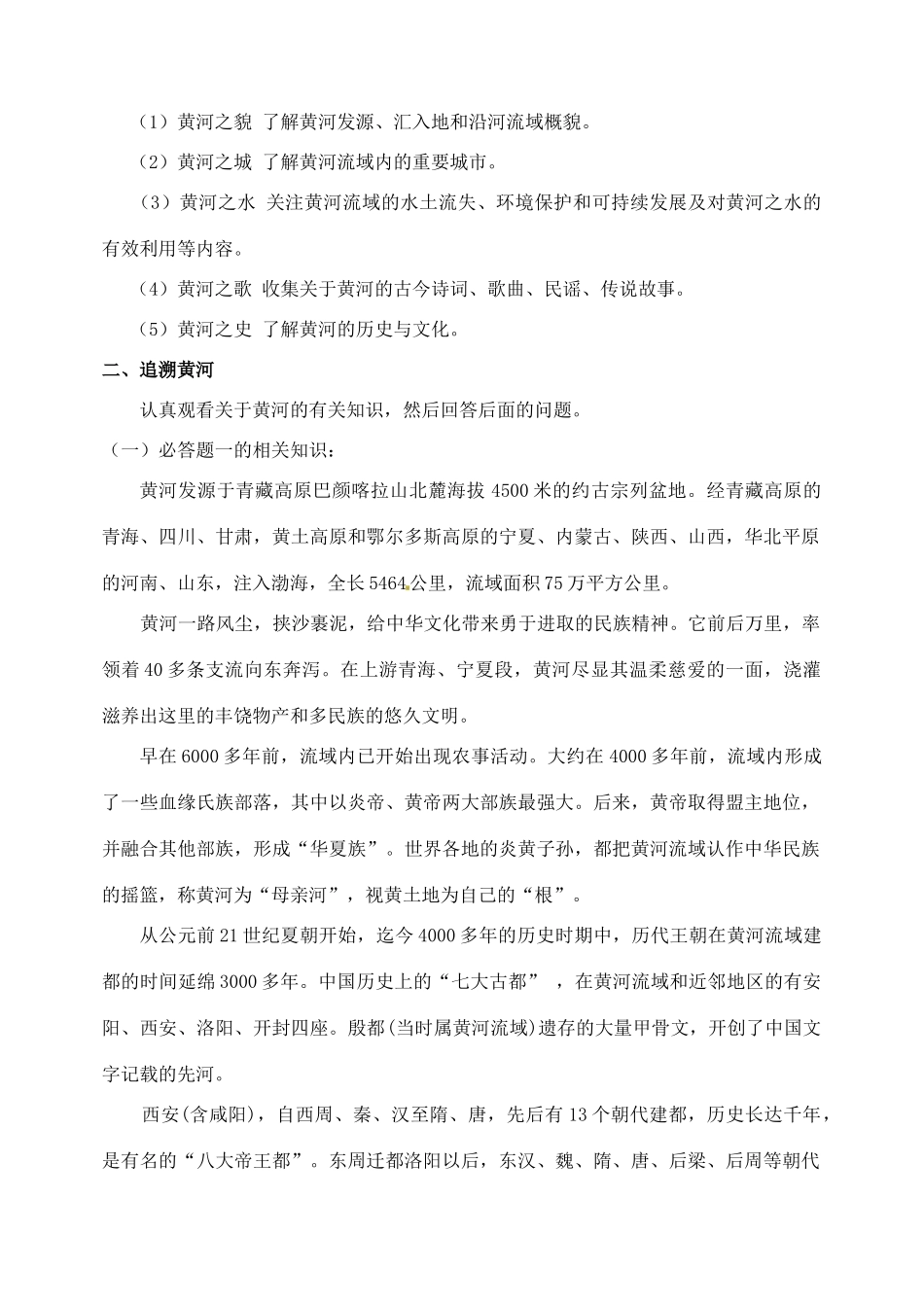 河南省南乐县张果屯乡中学七年级语文下册 综合学习《黄河母亲河》教案 人教新课标版_第2页