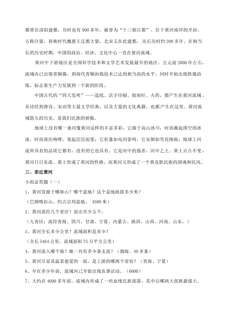 河南省南乐县张果屯乡中学七年级语文下册 综合学习《黄河母亲河》教案 人教新课标版_第3页