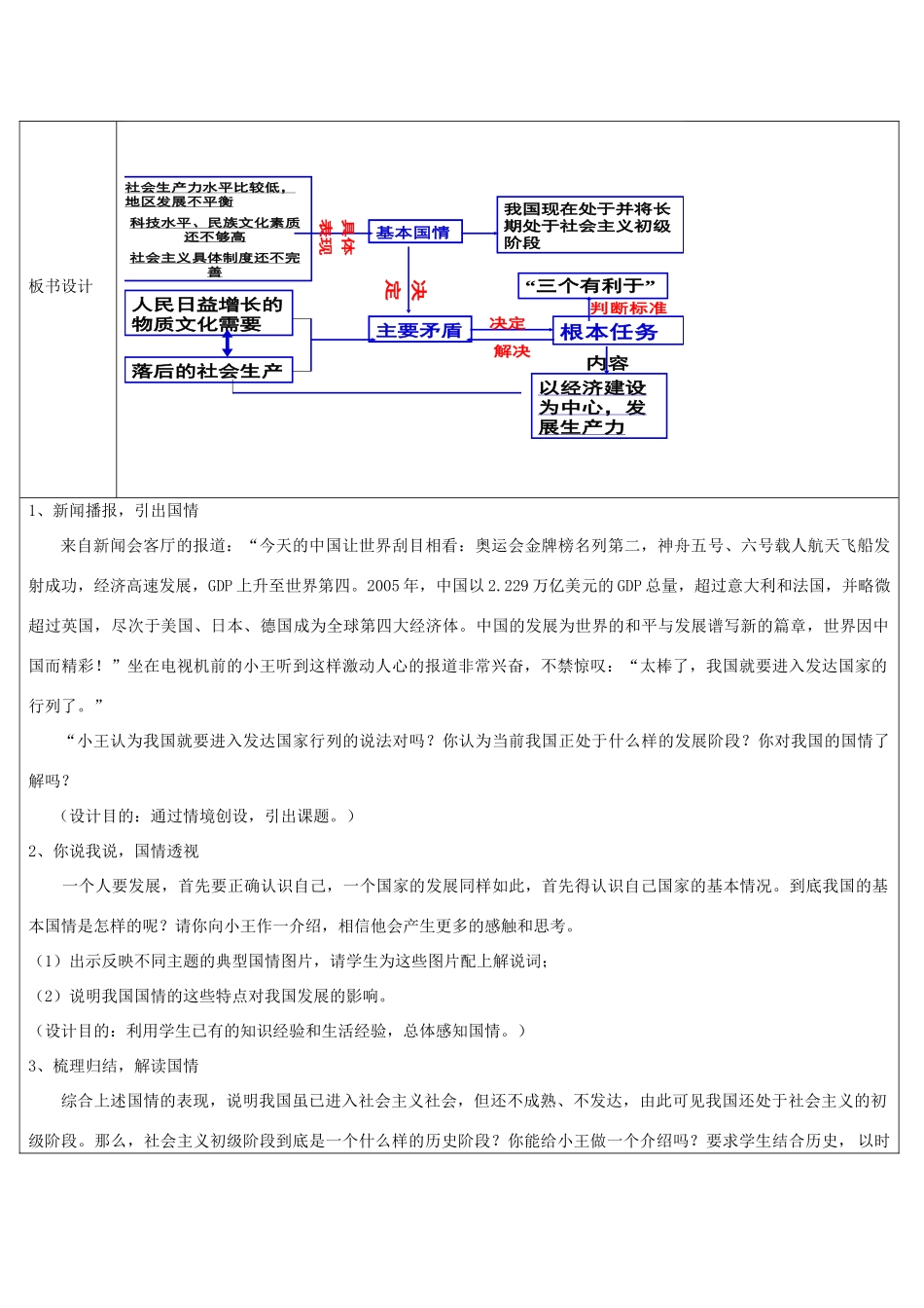 九年级政治 1.1初级阶段的社会主义第一课时教案 粤教版_第2页