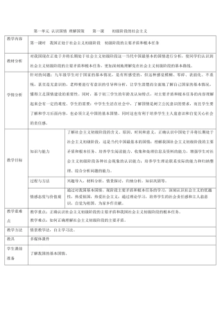 九年级政治 1.1初级阶段的社会主义第一课时教案 粤教版