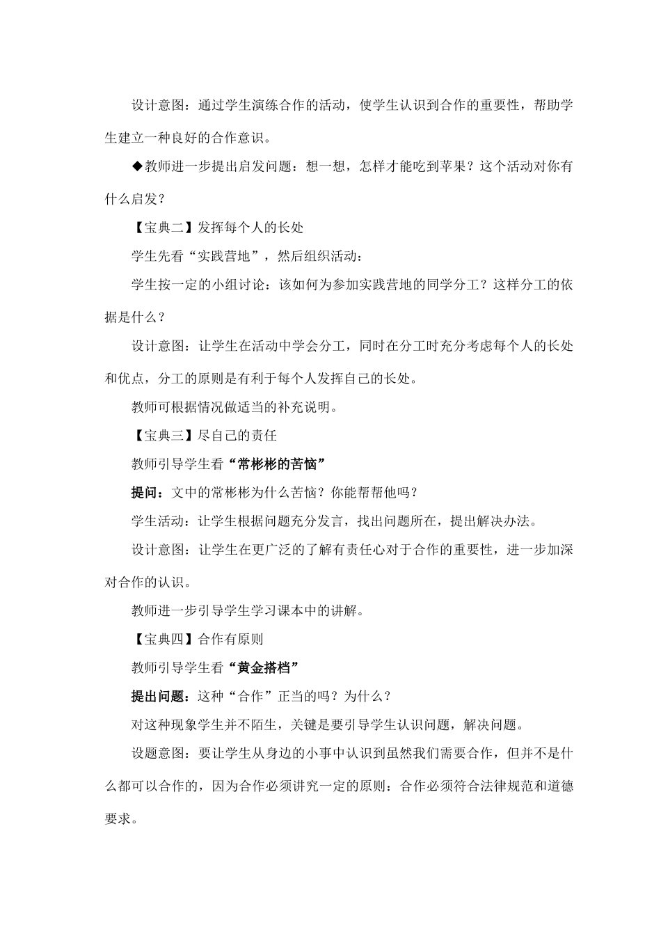 八年级政治下册：第四课《生命之舟》第三框教学设计（人民版）_第2页