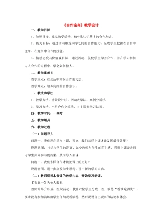 八年级政治下册：第四课《生命之舟》第三框教学设计（人民版）