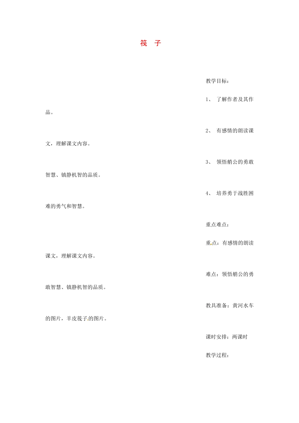 七年级语文下册第2课《筏子》教案1北师大版_第1页