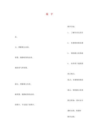 七年级语文下册第2课《筏子》教案1北师大版