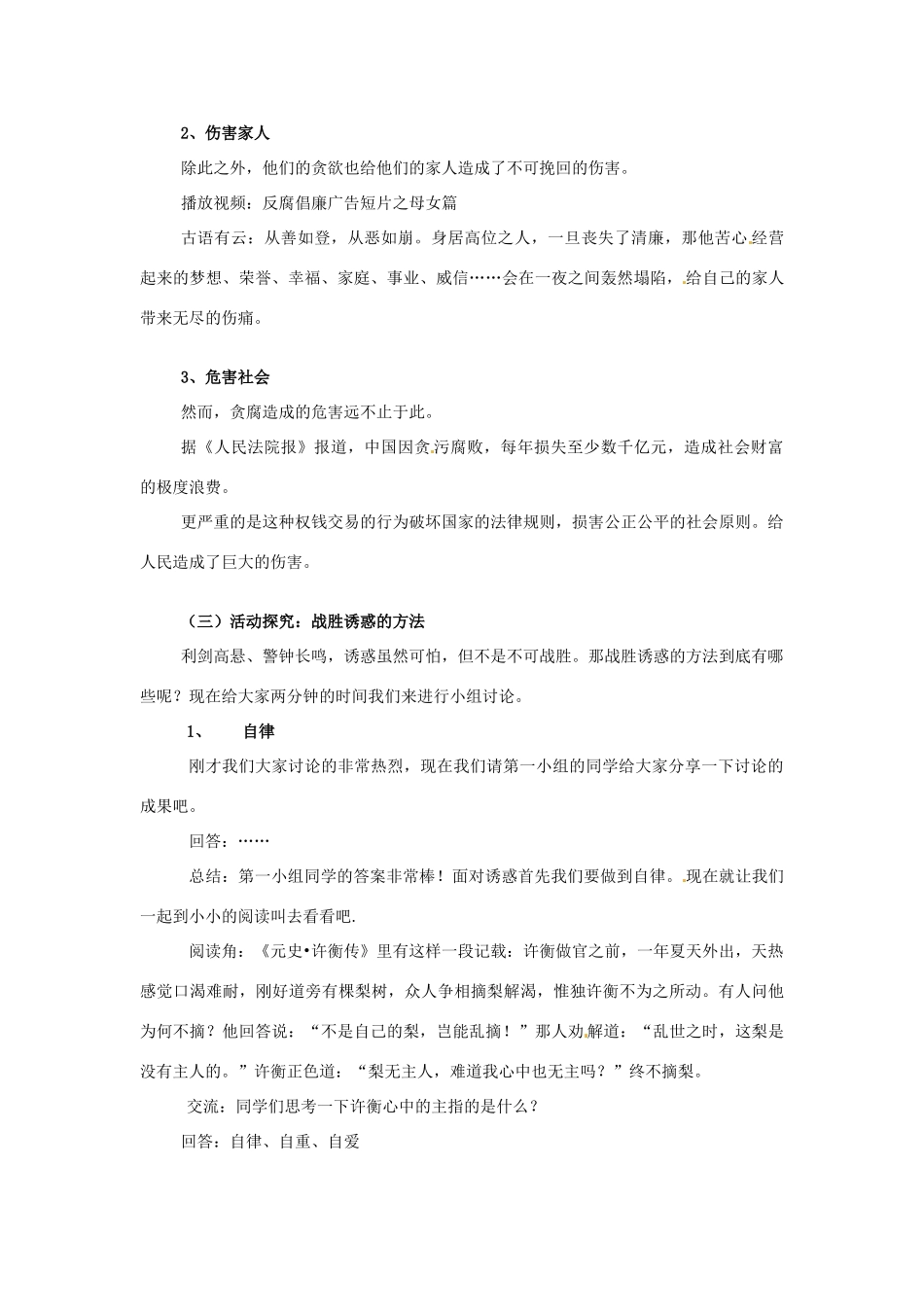河南省洛阳41中七年级政治上册 战胜不良诱惑教学设计 新人教版_第2页