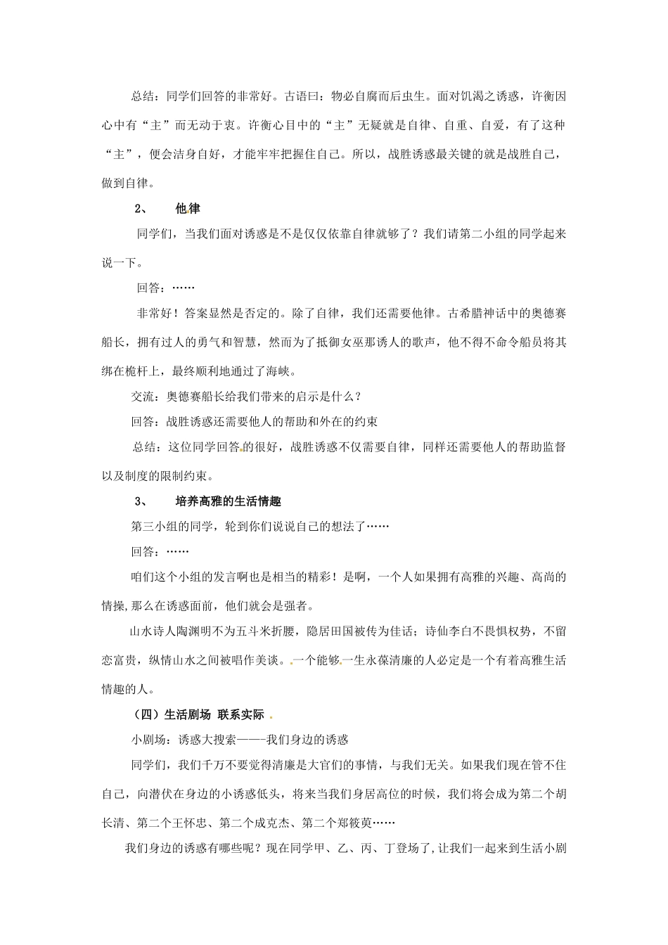河南省洛阳41中七年级政治上册 战胜不良诱惑教学设计 新人教版_第3页