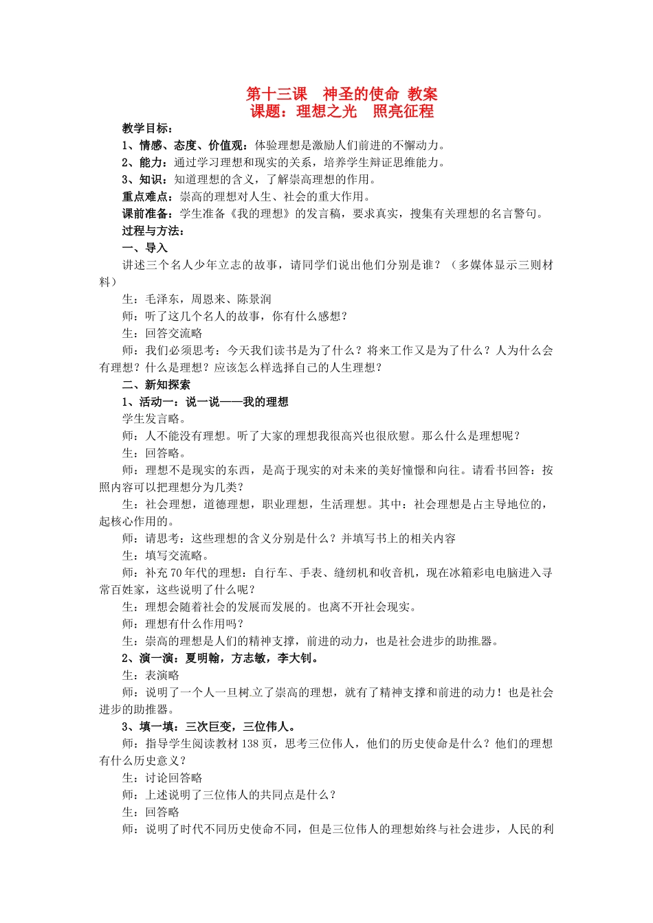 九年级政治 第十三课《 神圣的使命》教案 陕教版_第1页