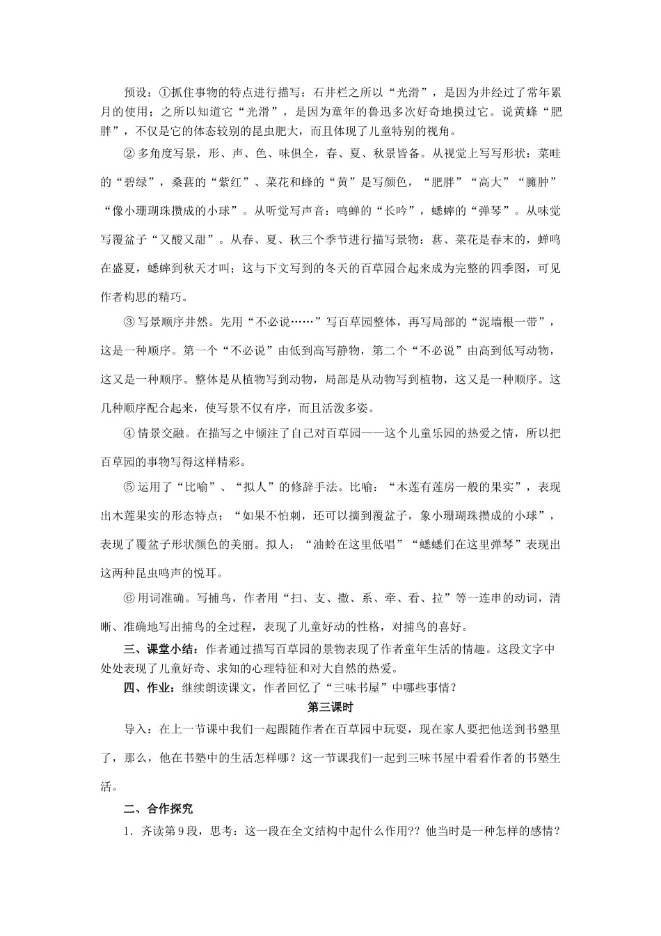 七年级语文下册 第一单元第1课《从百草园到三味书屋》教案 人教新课标版_第3页