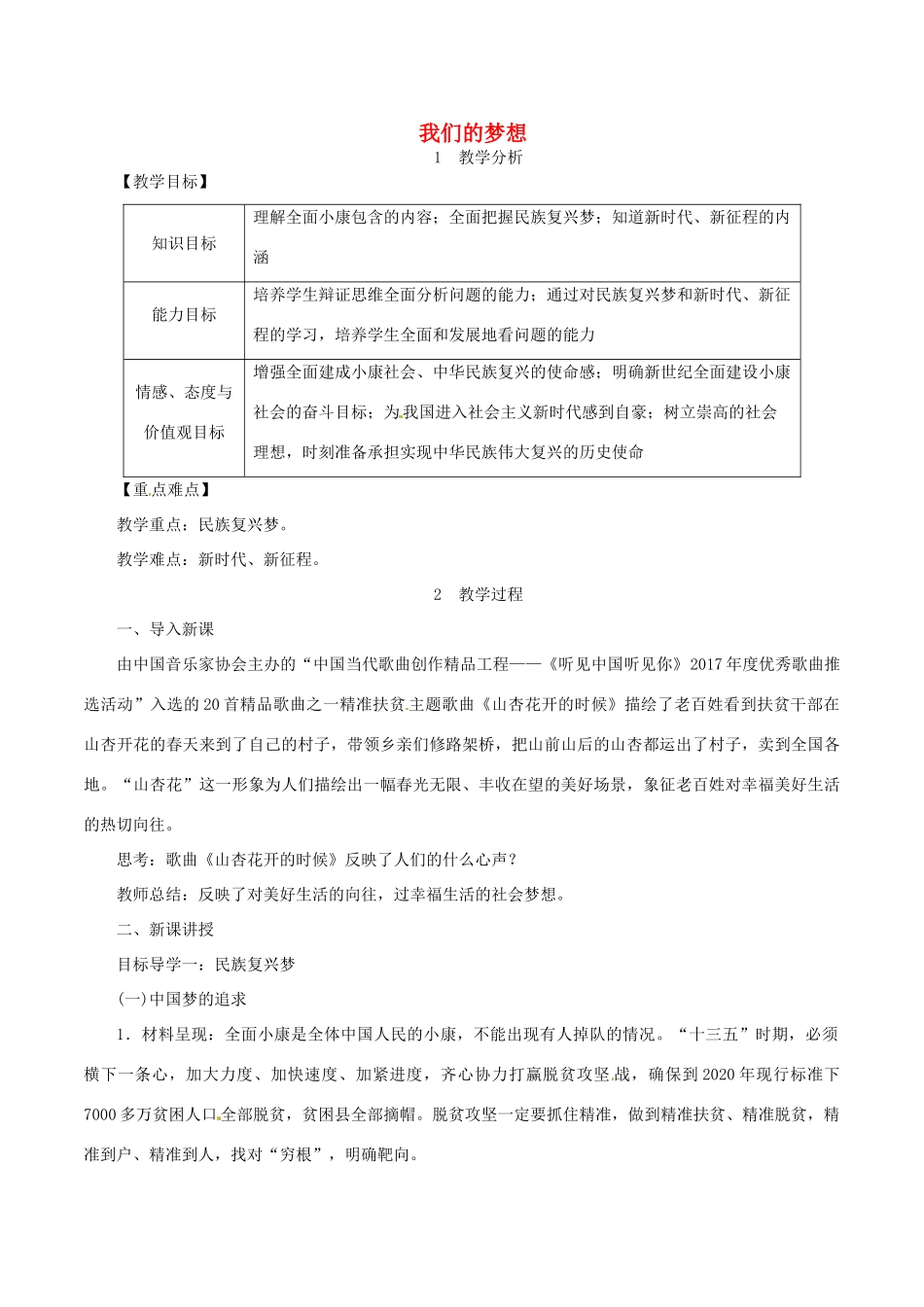 九年级道德与法治上册 第四单元 和谐与梦想 第八课 中国人 中国梦 第1框 我们的梦想教案 新人教版-新人教版初中九年级上册政治教案_第1页