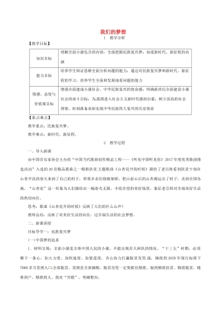 九年级道德与法治上册 第四单元 和谐与梦想 第八课 中国人 中国梦 第1框 我们的梦想教案 新人教版-新人教版初中九年级上册政治教案