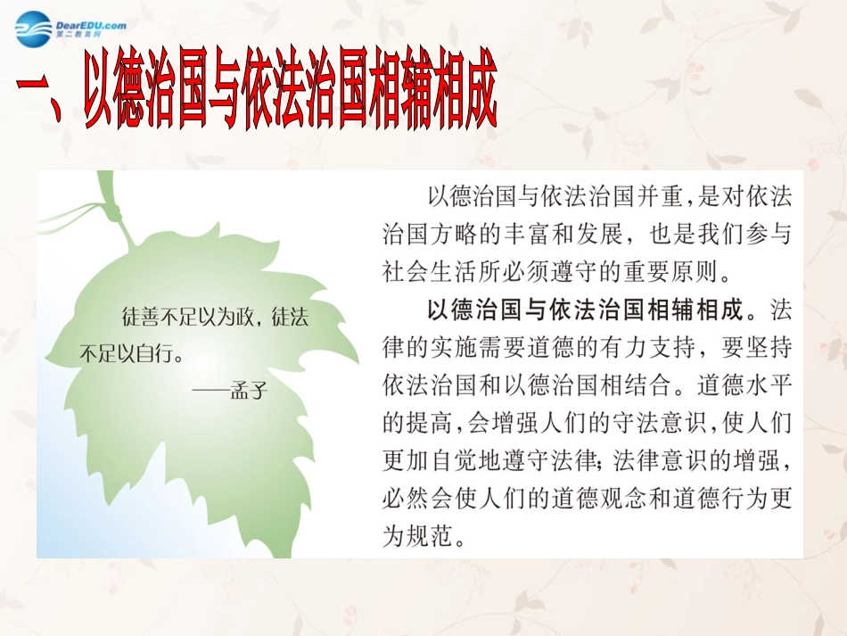 九年级政治全册 第7课 第2站 加强道德修养课件2 北师大版_第3页