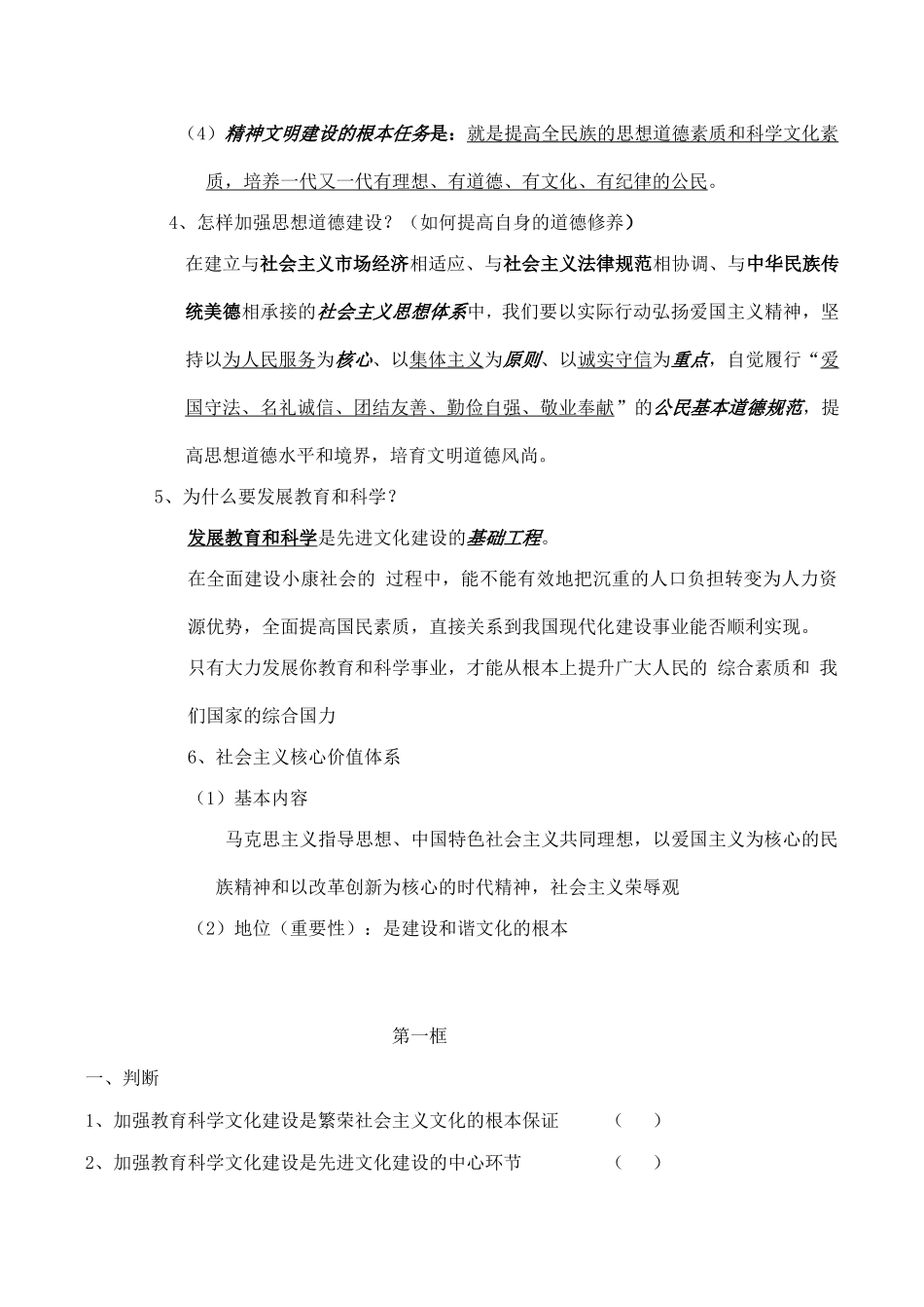 九年级政治 投身于精神文明建设_第3页