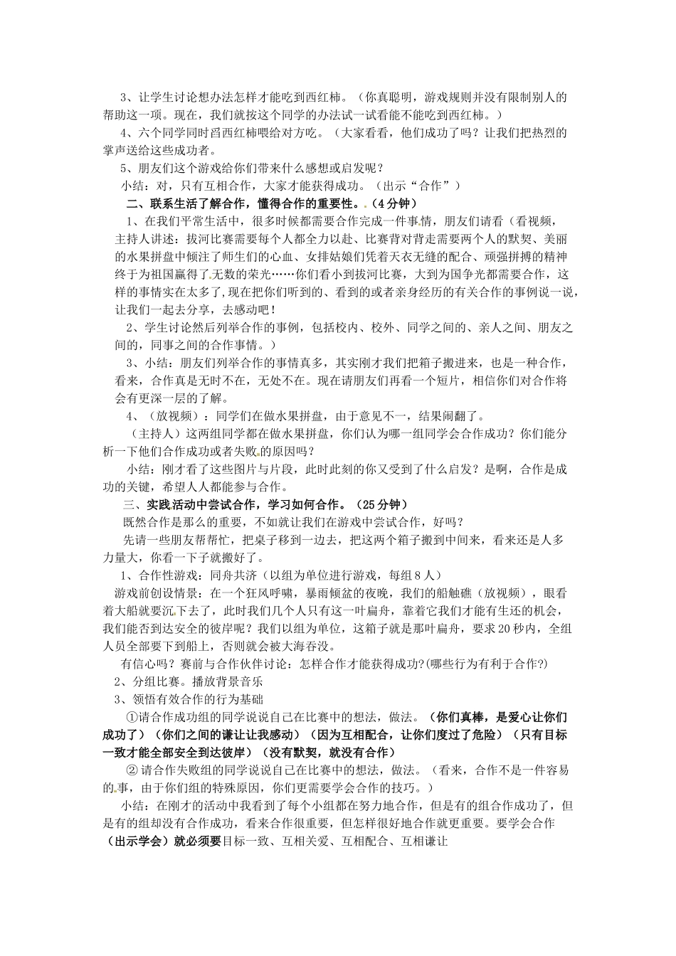 九年级政治 学会合作 教案1 苏教版_第2页