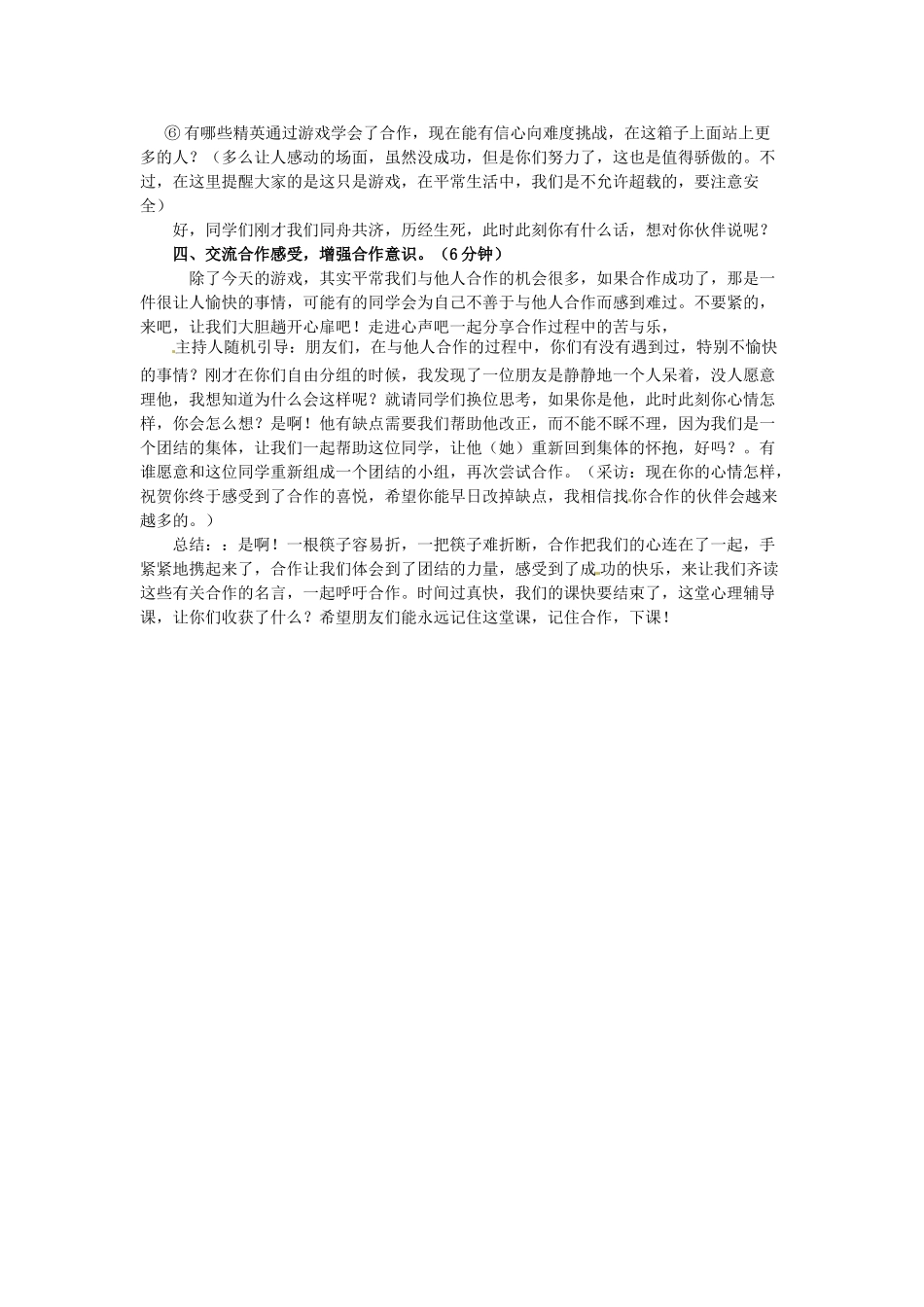 九年级政治 学会合作 教案1 苏教版_第3页