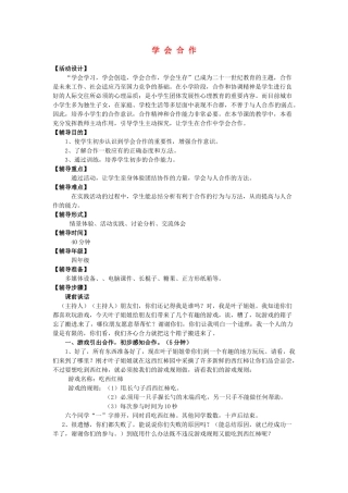 九年级政治 学会合作 教案1 苏教版