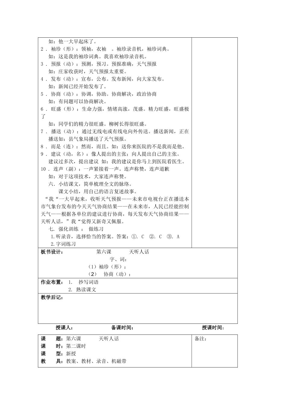 七年级语文下册 第六课《天听人话》教案2 新疆教育版-人教版初中七年级下册语文教案_第2页