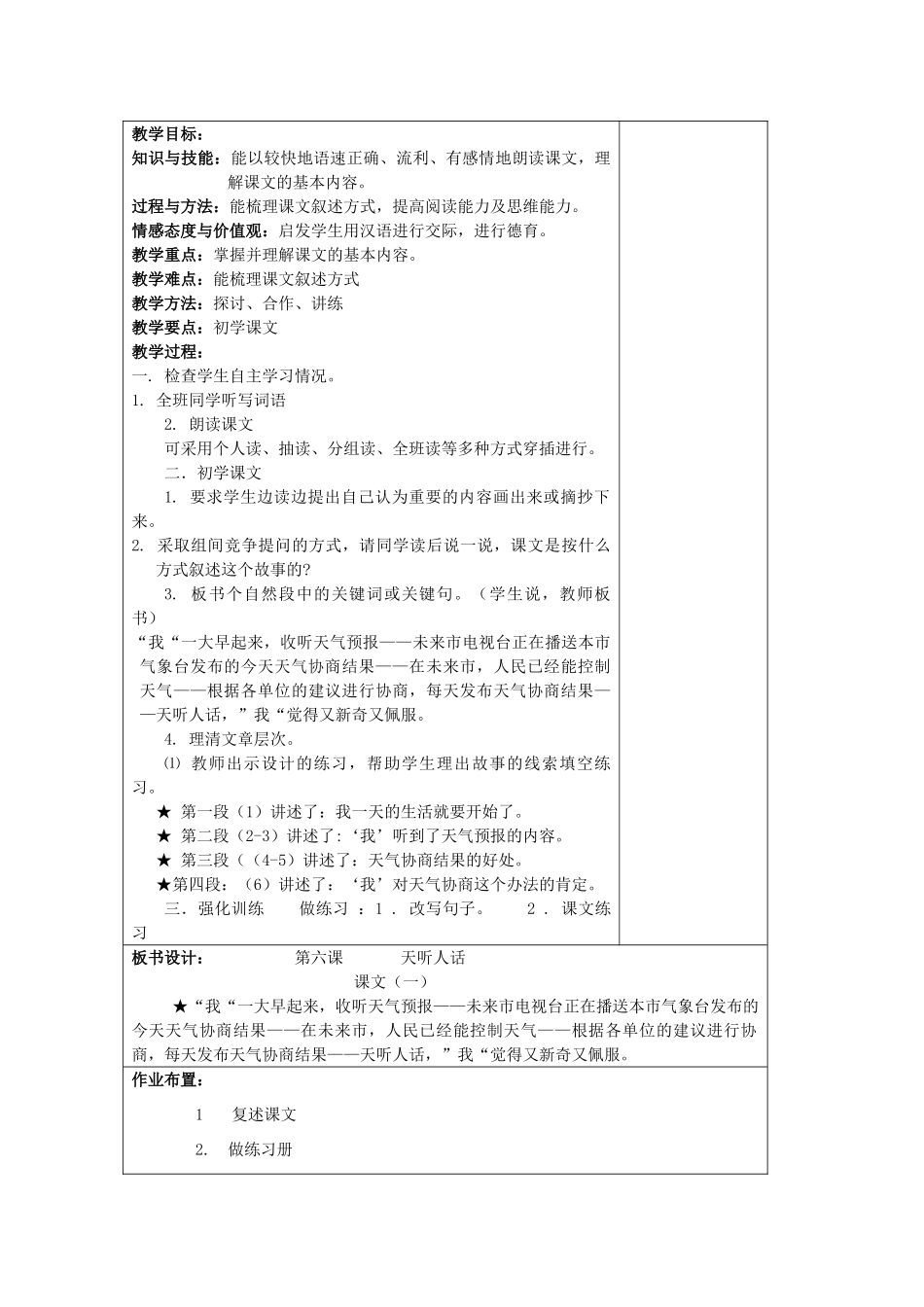 七年级语文下册 第六课《天听人话》教案2 新疆教育版-人教版初中七年级下册语文教案_第3页