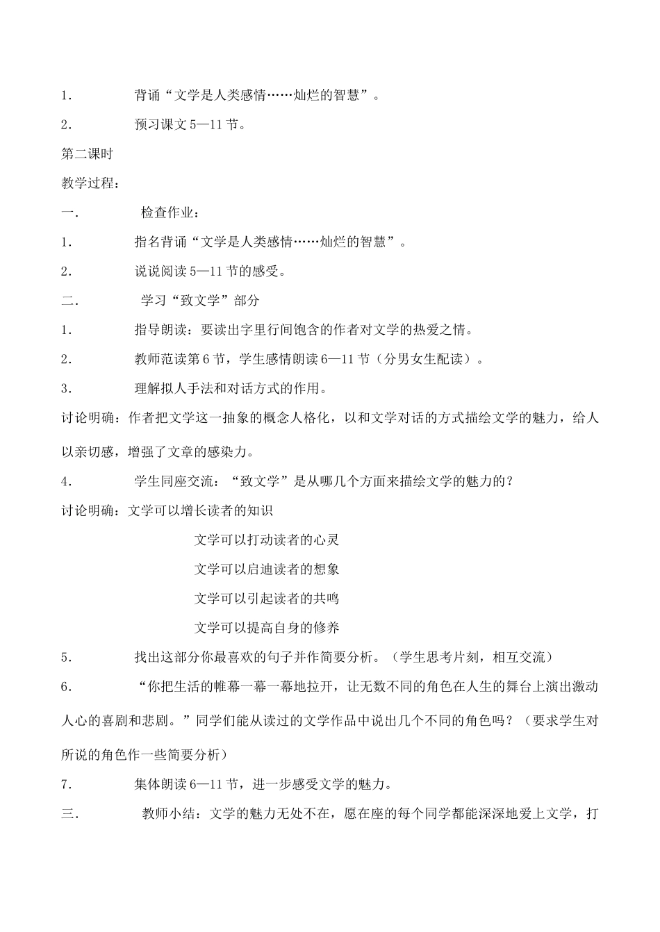 七年级语文上册为你打开一扇门苏教版_第3页