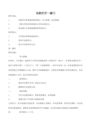 七年级语文上册为你打开一扇门苏教版
