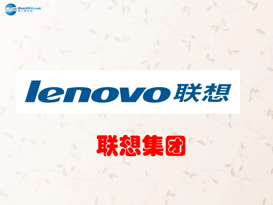 九年级政治全册 第4课 第1站 中国走向世界课件2 北师大版_第2页