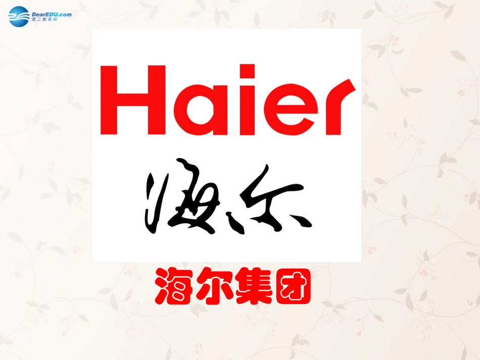 九年级政治全册 第4课 第1站 中国走向世界课件2 北师大版_第3页