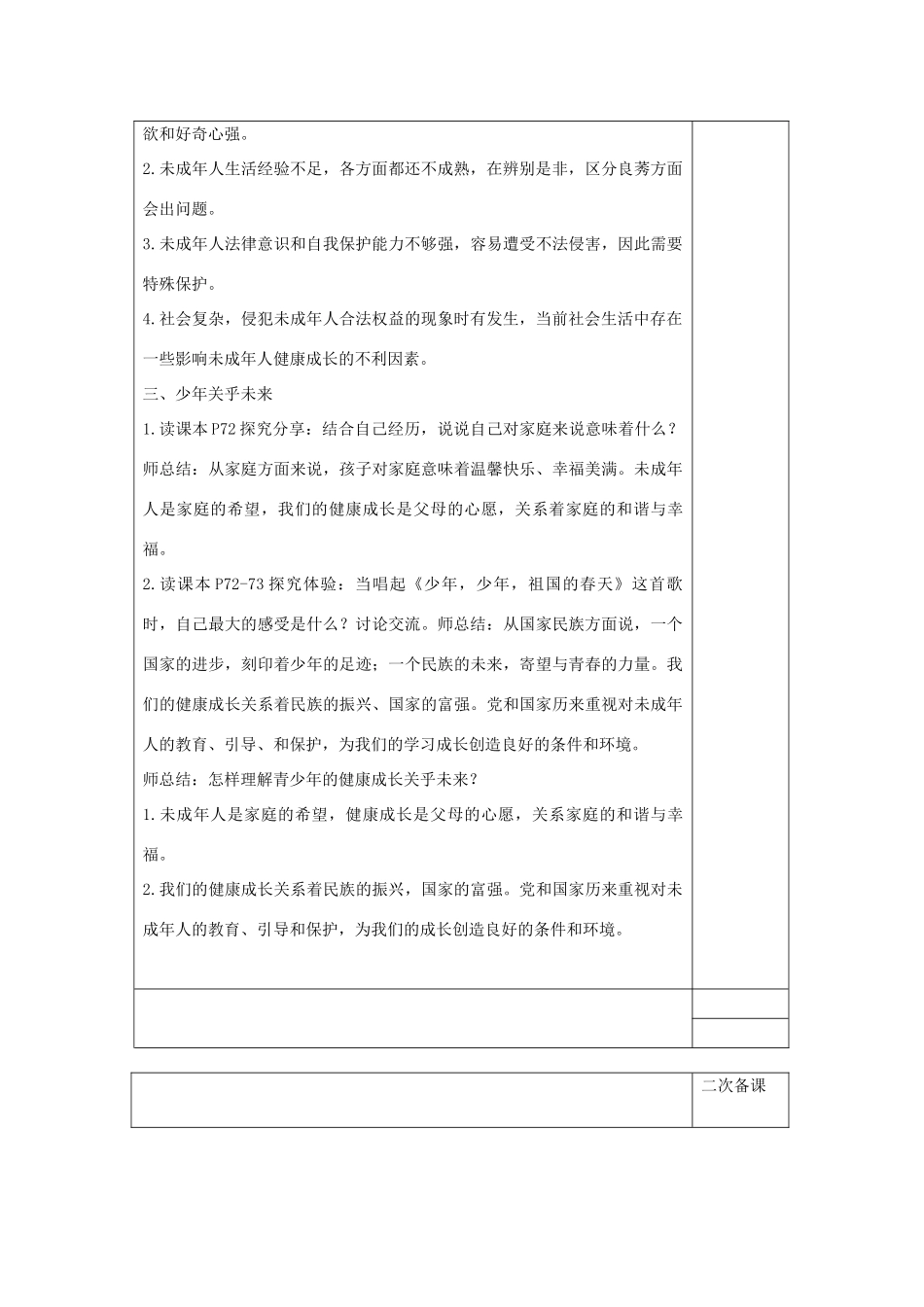 七年级道德与法治上册 第三单元 撑起法律保护伞 第5课 我们受法律特殊保护 第1框 特殊的我们 特殊的保护教案 鲁人版五四制-鲁人版初中七年级上册政治教案_第3页