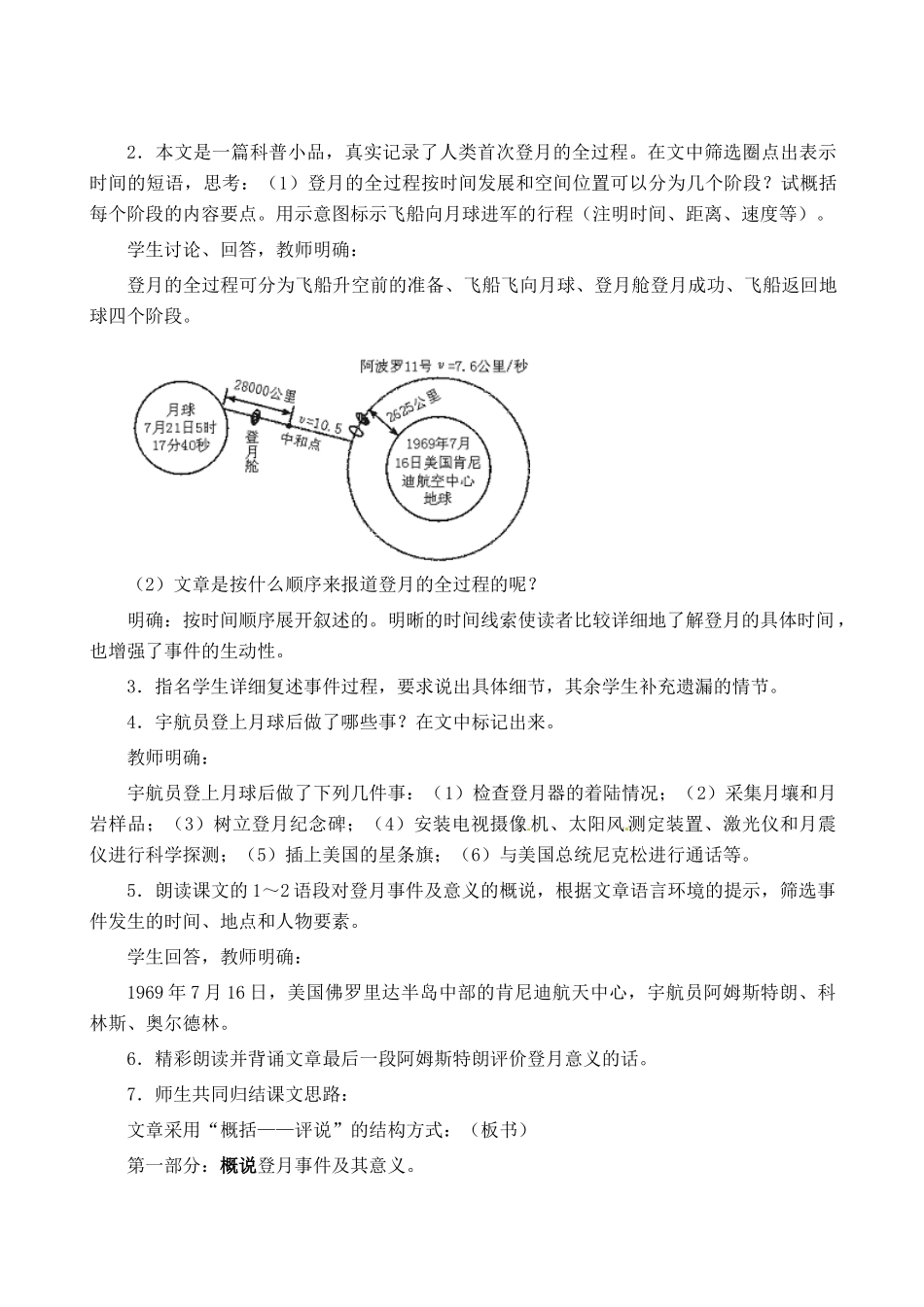 七年级语文上册 第19课《月亮上的足迹》教案 人教新课标版_第3页
