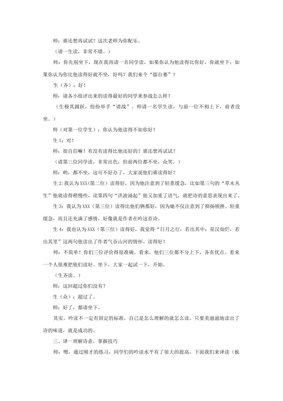 七年级语文上册 观沧海教学教案 新人教版_第3页