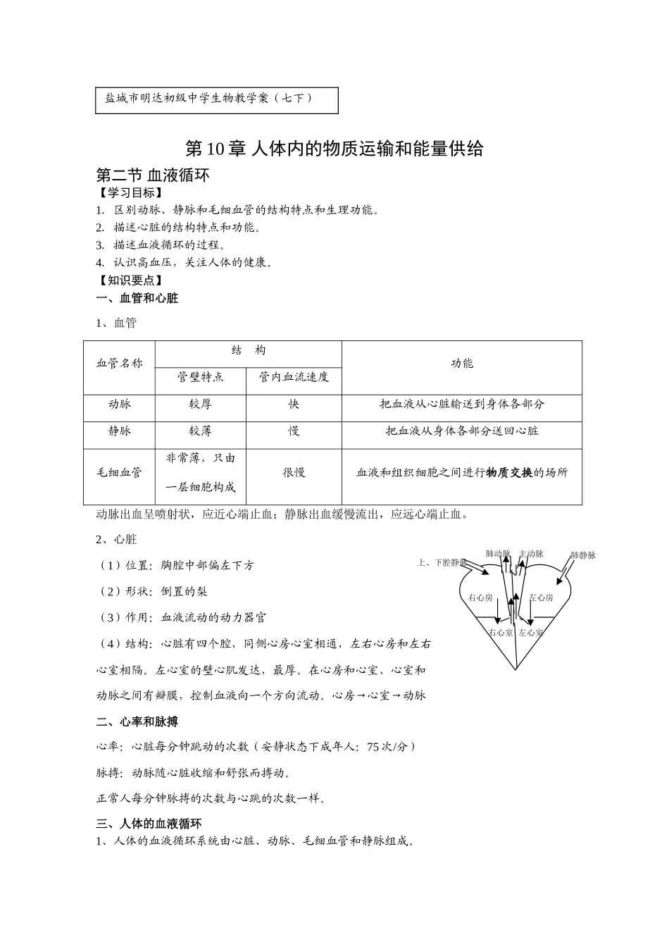 生物教学案10-2_第1页
