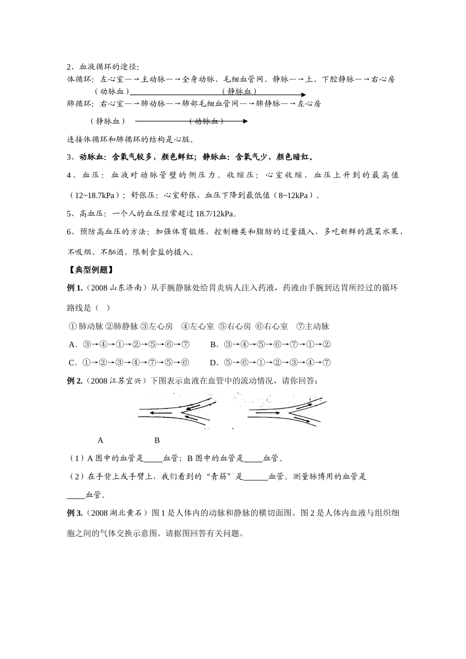 生物教学案10-2_第2页