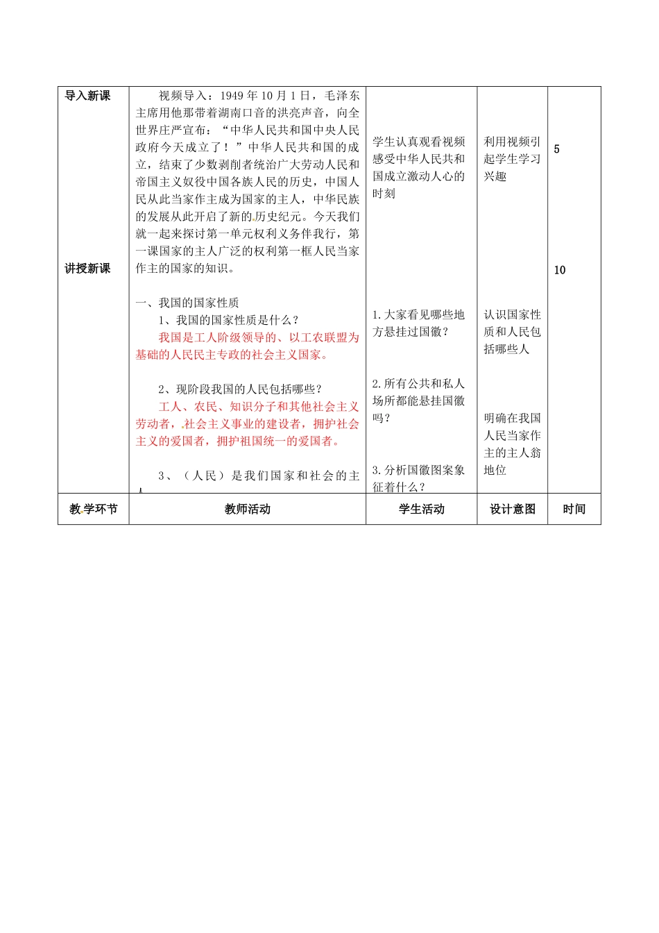 吉林省双辽市八年级政治下册 第一单元 权利义务伴我行 第一课 国家的主人 广泛的权利 第1框 人民当家作主的国家教案 新人教版-新人教版初中八年级下册政治教案_第2页