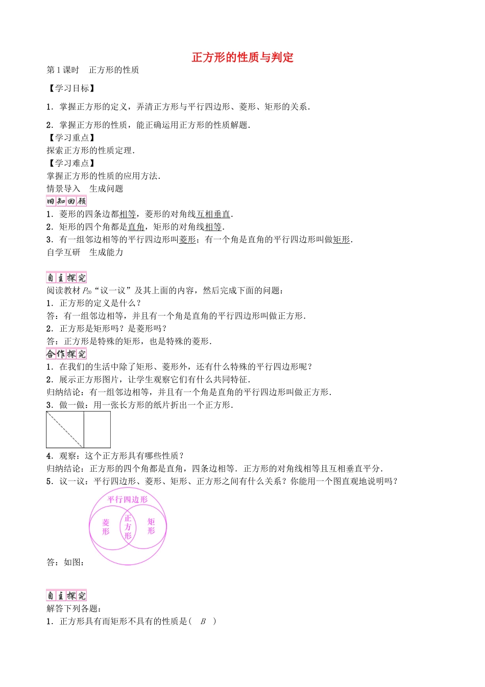 九年级数学上册 1.3 正方形的性质（第1课时）学案 （新版）北师大版-（新版）北师大版初中九年级上册数学学案_第1页