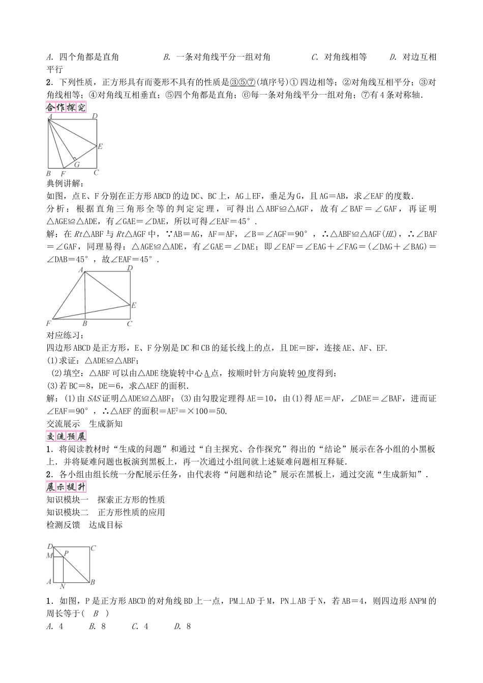 九年级数学上册 1.3 正方形的性质（第1课时）学案 （新版）北师大版-（新版）北师大版初中九年级上册数学学案_第2页