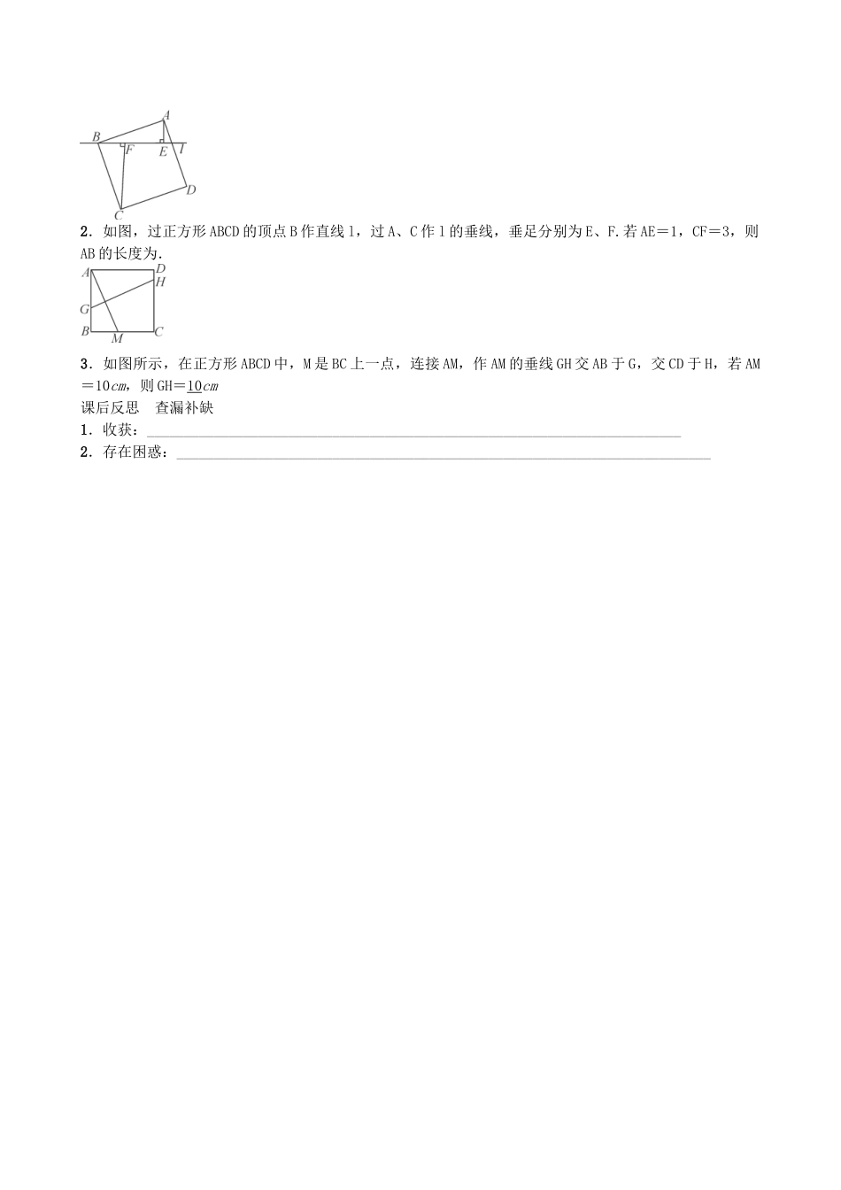 九年级数学上册 1.3 正方形的性质（第1课时）学案 （新版）北师大版-（新版）北师大版初中九年级上册数学学案_第3页