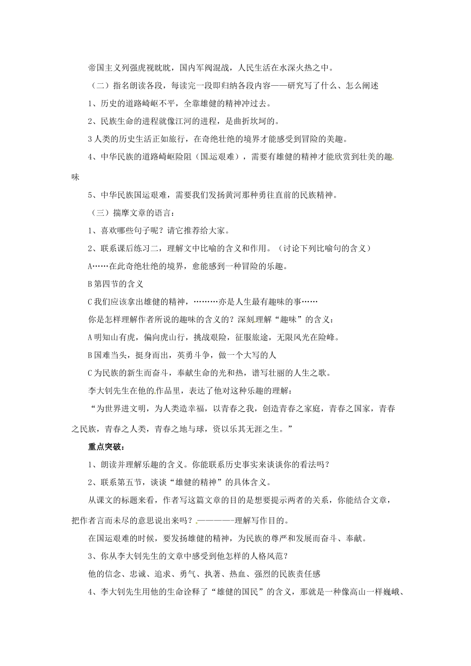 湖南省株洲县渌口镇中学七年级语文下册《第8课 艰难的国运与雄健的国民》教学设计 新人教版_第2页