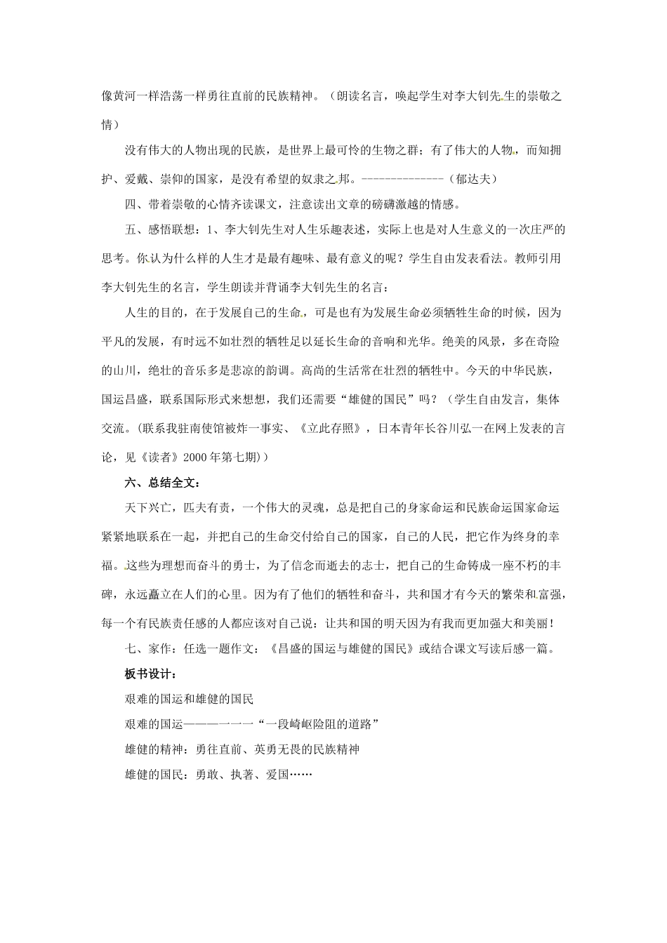 湖南省株洲县渌口镇中学七年级语文下册《第8课 艰难的国运与雄健的国民》教学设计 新人教版_第3页