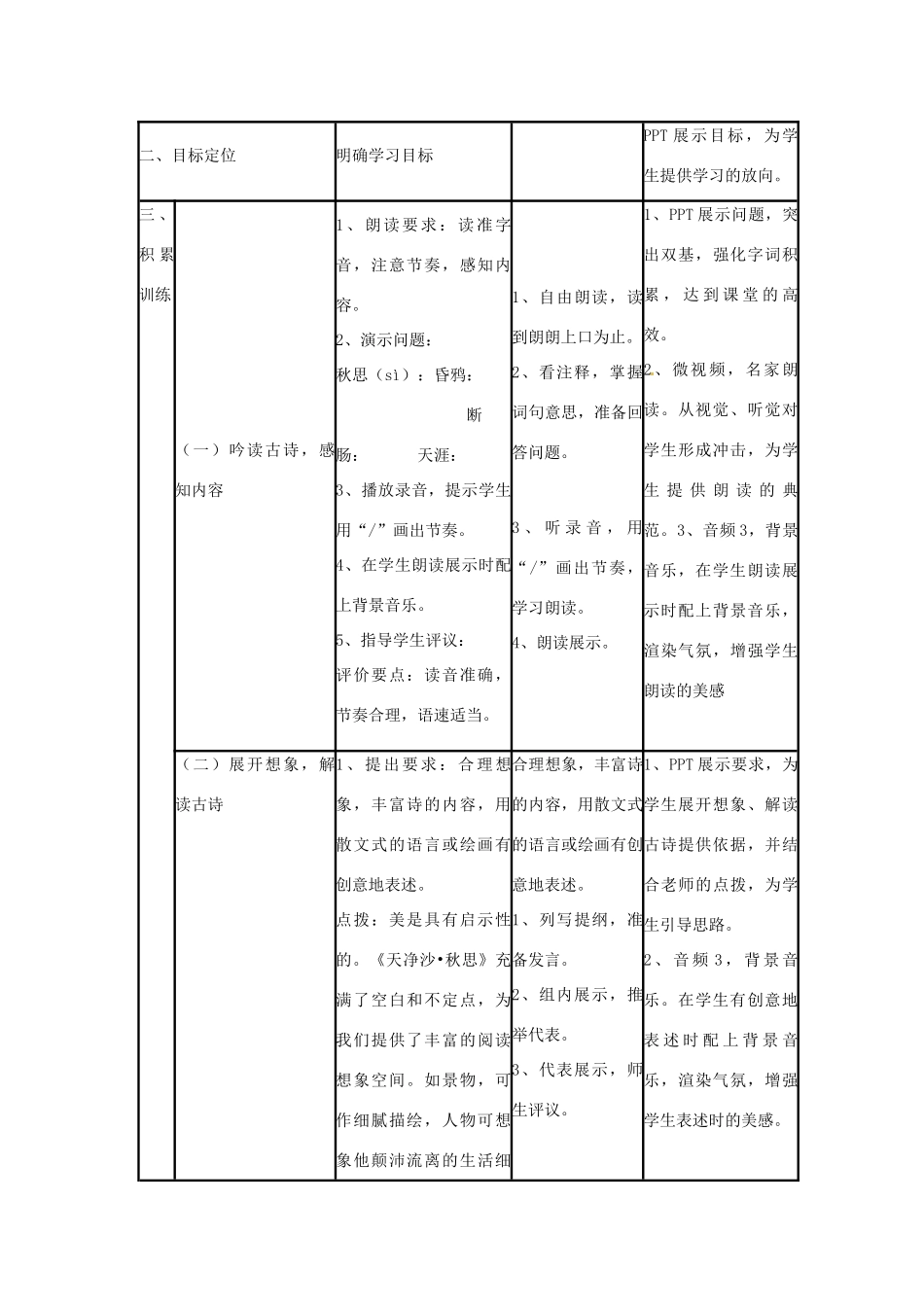 七年级语文上册 15《天净沙 秋思》教学设计 新人教版-新人教版初中七年级上册语文教案_第3页