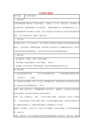 七年级语文上册 15《天净沙 秋思》教学设计 新人教版-新人教版初中七年级上册语文教案