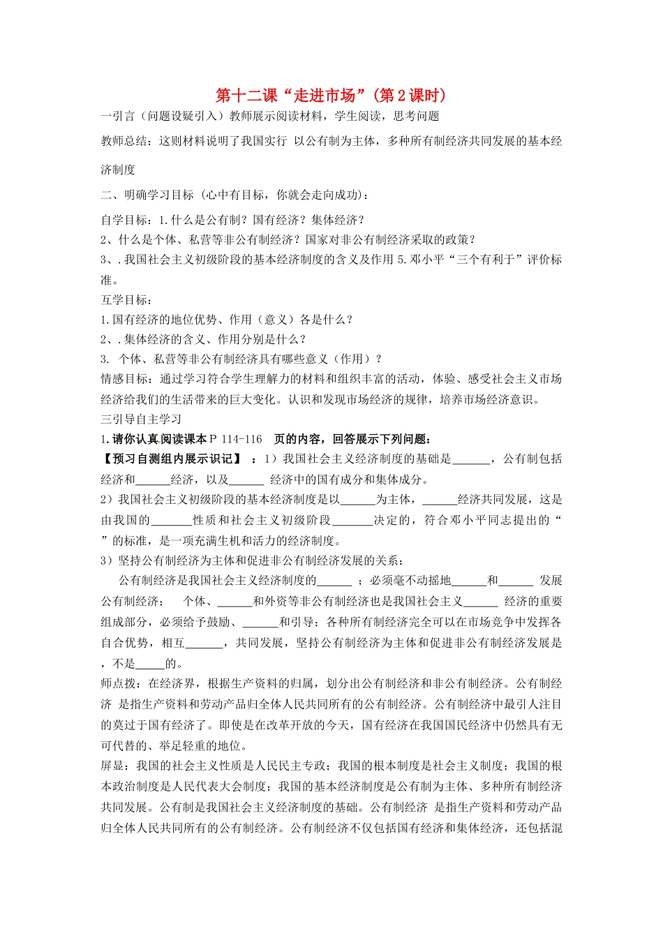 八年级政治下册 第十二课 走进市场（第2课时）教案 教科版-教科版初中八年级下册政治教案_第1页