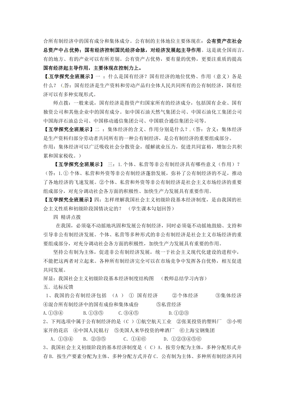 八年级政治下册 第十二课 走进市场（第2课时）教案 教科版-教科版初中八年级下册政治教案_第2页