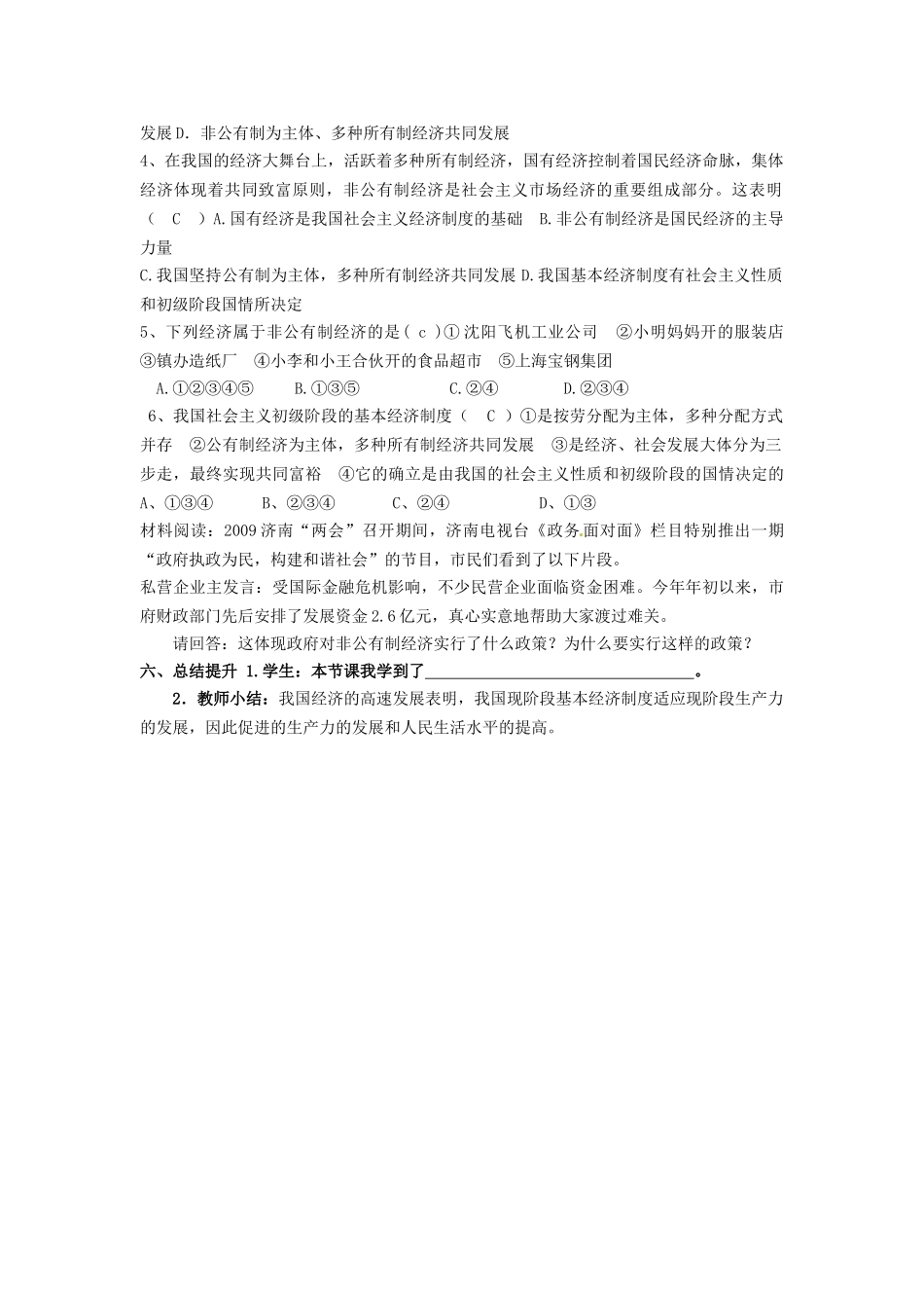 八年级政治下册 第十二课 走进市场（第2课时）教案 教科版-教科版初中八年级下册政治教案_第3页