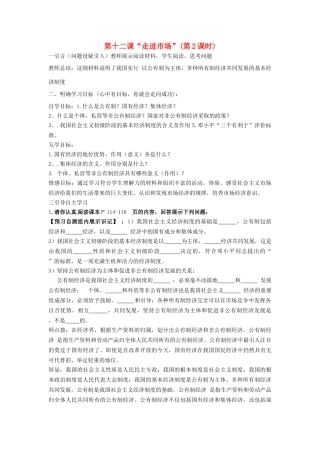 八年级政治下册 第十二课 走进市场（第2课时）教案 教科版-教科版初中八年级下册政治教案