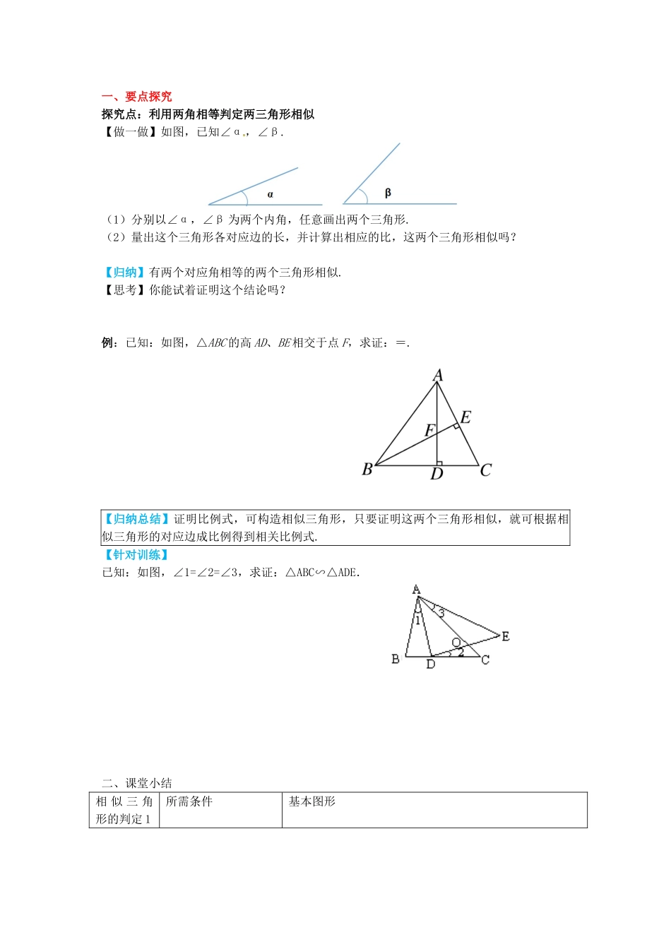 九年级数学上册 25.4 第1课时 利用两角相等判定两三角形相似导学案 （新版）冀教版-（新版）冀教版初中九年级上册数学学案_第2页