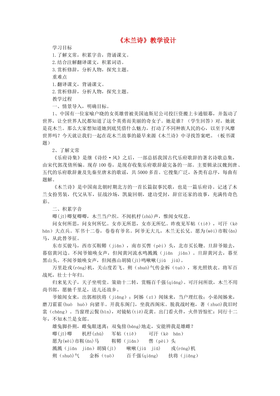 七年级语文下册 第8课《木兰诗》教学设计 新人教版-新人教版初中七年级下册语文教案_第1页