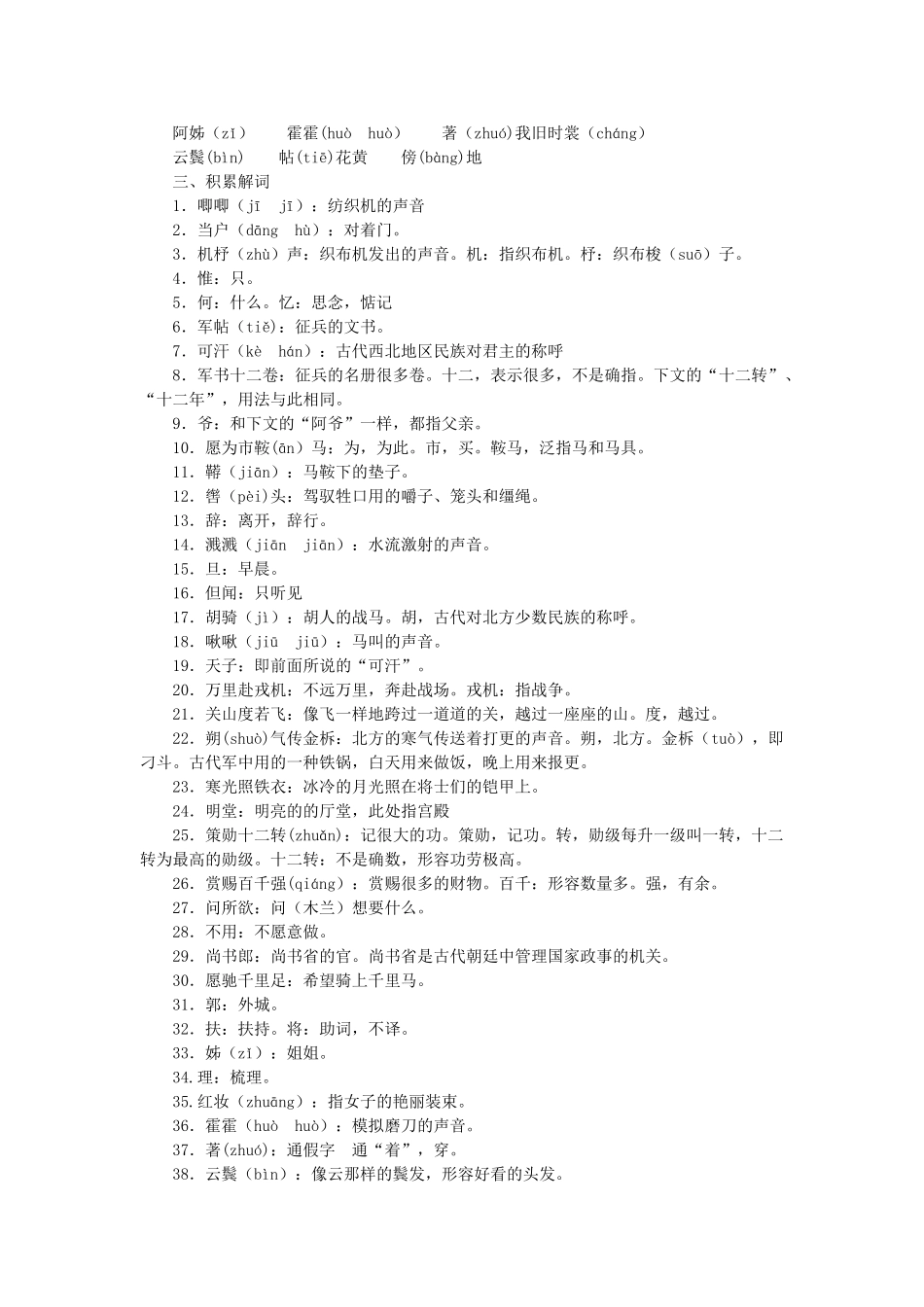 七年级语文下册 第8课《木兰诗》教学设计 新人教版-新人教版初中七年级下册语文教案_第2页